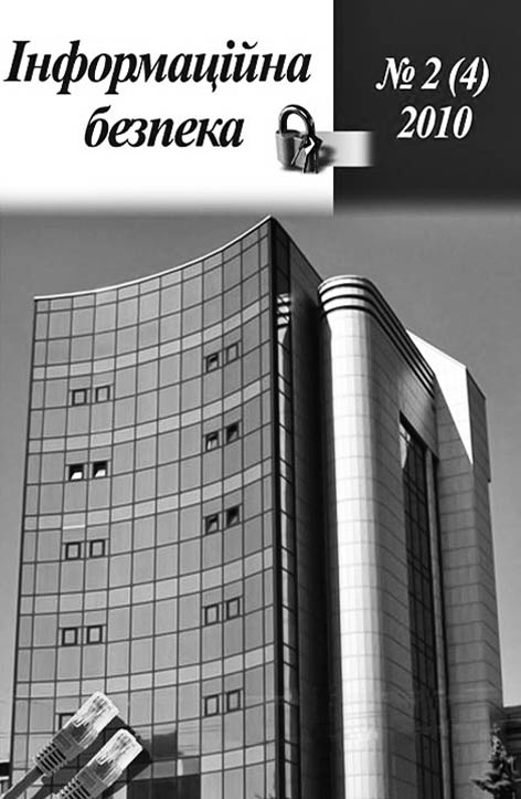 фото: Інформаційна безпека